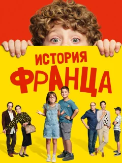 Байки Франца