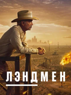 Землевладелец