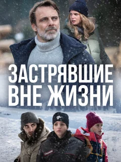 Блэкаут – Жизнь на волоске