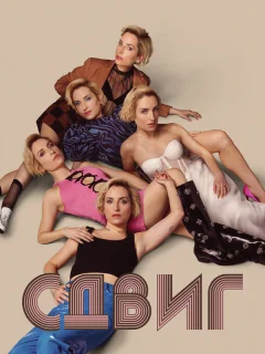 Скольжение