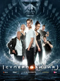 Суперпозиция