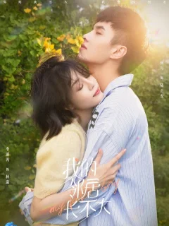 Люби меня как ребенок