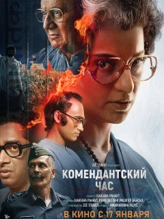 Комендантский час