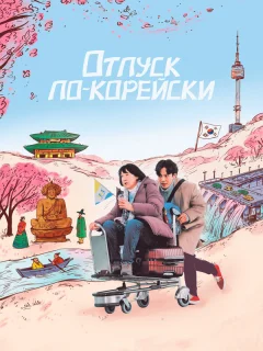 Аджумма