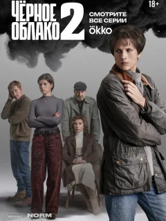 Чёрное облако