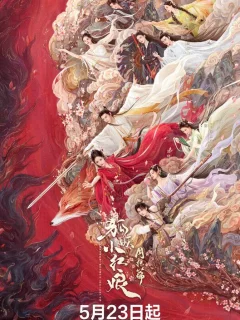 Лисичка-сваха: Красная луна