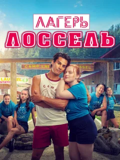 Тренировочный лагерь