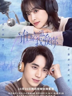 Все знают, что я люблю тебя