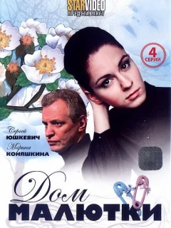 Дом малютки