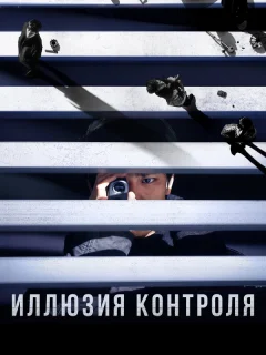 Несчастный случай