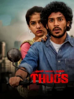 Головорезы