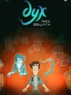 Дух моей общаги