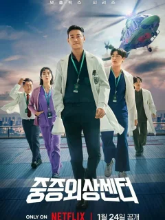 Травматологический центр