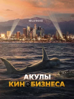 Шарксплотейшн