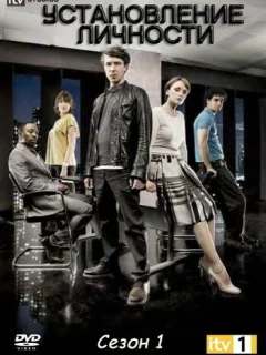 Установление личности