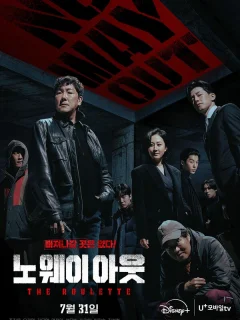 Выхода нет: Рулетка