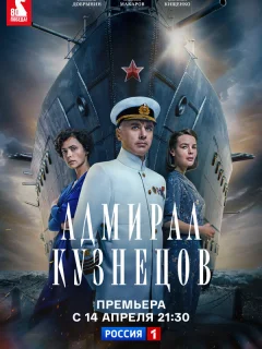 Адмирал Кузнецов