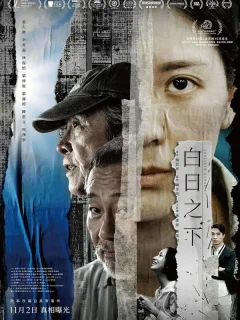 Средь бела дня