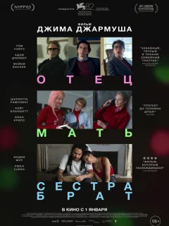 Отец мать сестра брат