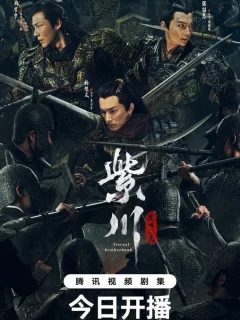 Вечное братство