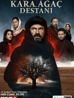 Легенда о черном дереве