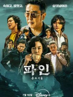 Криминальные элементы