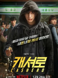 Денежный герой