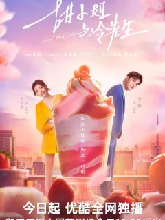 Сладкое и холодное