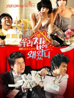 Зачем ты пришёл в мой дом?