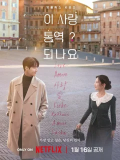 Можно ли перевести любовь?