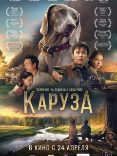 Каруза