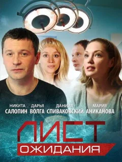 Лист ожидания