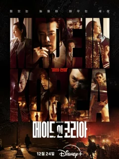 Сделано в Корее