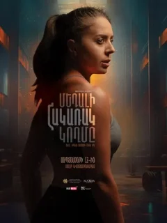 Обратная сторона медали