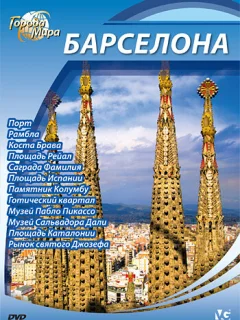 Города мира