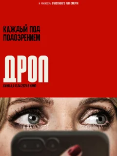 Дроп