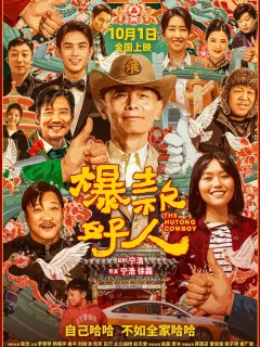 Ковбой из хутуна