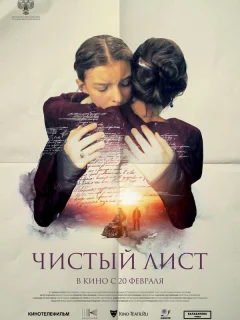 Чистый лист