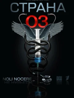 Страна 03