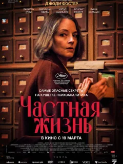 Частная жизнь