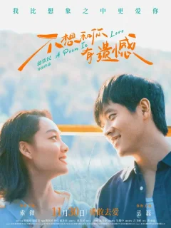 Поэма о любви