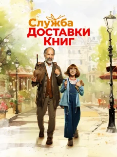 Служба доставки книг