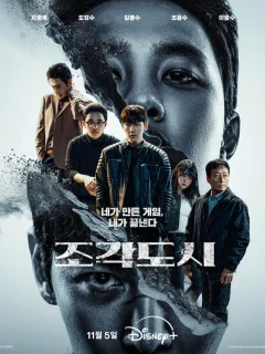 Слепленный город