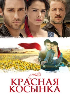 Красная косынка