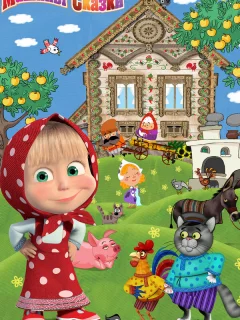 Машины сказки