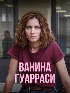 Ванина, вице-квестор из Катании