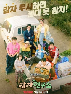 Институт изучения картофеля