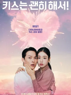 Не стоило целоваться!