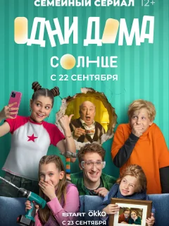 Одни дома