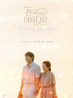 Красивее небес